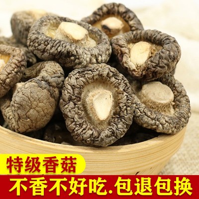 云南香菇冬菇干香菇干货厚肉小香菇散装蘑菇煲汤火锅炖汤产地直发