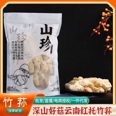 云南高原红托竹荪干货特产煲汤火锅食材竹生菌新鲜竹笙无硫短裙竹