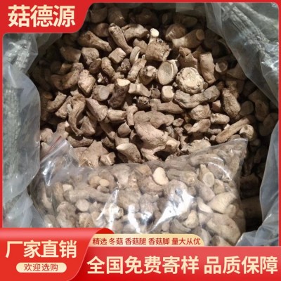 2号活动优质精选西峡香菇脚食品厂专用