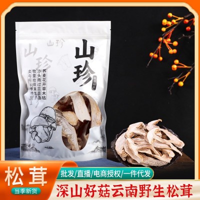 香格里拉松茸干货云南特产新鲜松茸菌干片蘑菇食用菌煲汤批发代发