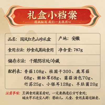 菌菇礼盒鹿茸菇羊肚菌菇干货礼盒菌汤包礼盒年货中秋山珍干货礼品