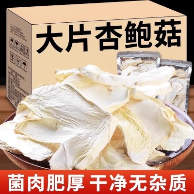 福建杏鲍菇干货500g食用菌全干鲜香杏鲍菇颗粒食材做汤料馅料
