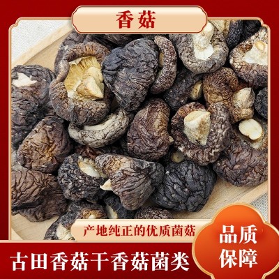 古田特产香菇干香菇菌类干货无根肉厚香菇干货散装食用菌干货批发