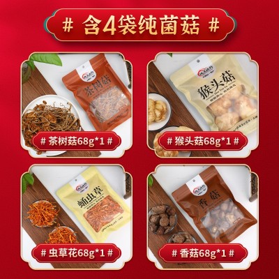 干货礼盒菌菇山珍四拼礼盒松茸羊肚菌汤包年货送礼中秋福利礼品
