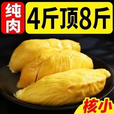 榴莲肉进口猫山王果肉当季有核无壳金枕泰国榴莲新鲜水果纯肉包邮