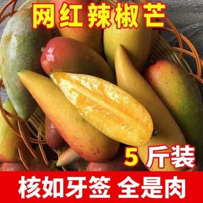 辣椒芒芒果海南新鲜水果牙签现摘尖椒芒果手指2-10斤装批发包邮
