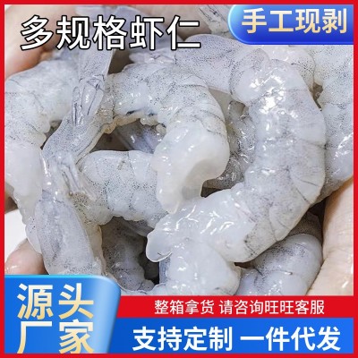 新鲜虾仁鲜冻无冰青虾仁冷冻大虾仁商用手剥虾仁海水大虾 海鲜批发
