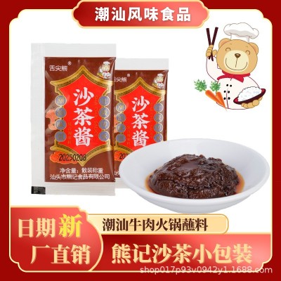 舌尖熊正宗潮汕特产沙茶酱沙茶包餐饮外卖小包装商用牛肉火锅蘸料