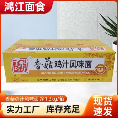面条香菇鸡汁风味面2.6斤散装营养面麻辣烫面非油炸方便面饼批发