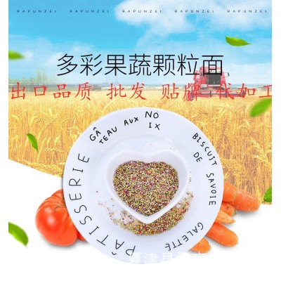 散装多味果蔬颗粒面批发源头厂家出口品质产品原辅料请参考配料表