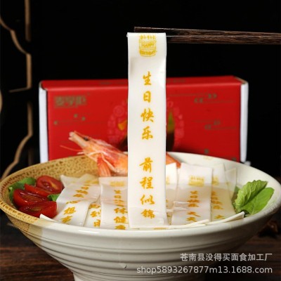 生日面条印字面条祝寿面条结婚宴喜面生日快乐网红面条乔迁发财面
