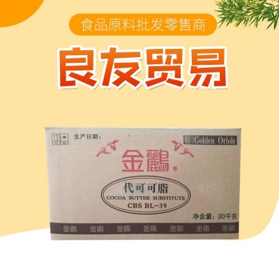 批发金鹂代可可脂 巧克力原料 现货供应 金鹂代可可脂 量大价优