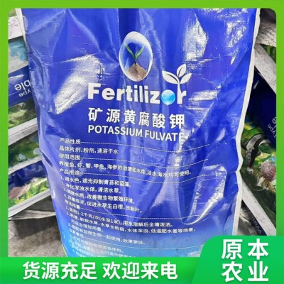 矿源黄腐酸钾批发 溶解性较好 调水色 厂家发货 欢迎来电