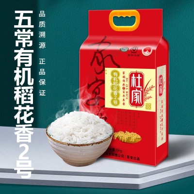 杜家五常大米东北香米有机稻花香10斤装公司节日团购礼品厂家批发