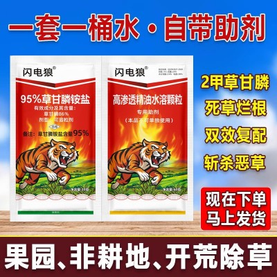 95%草甘膦除草剂草甘磷除草烂根剂正品除杂草一扫光农药