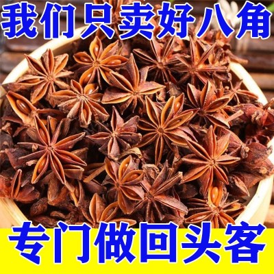 正宗广西大红八角大茴香香辛料调料火锅底料卤料卤菜批发产地货源