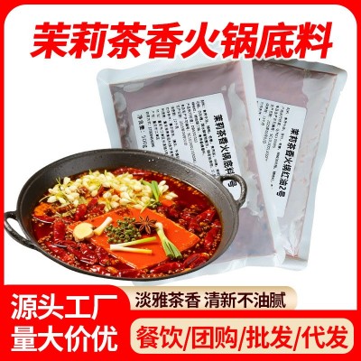 茉莉茶香牛油火锅底料串串麻辣烫调料清香解腻开店商用整箱批发