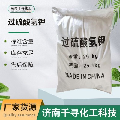 过硫酸氢钾厂家直销工业级99%养殖专用过硫酸氢钾