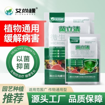 艾尚棵菌立清微生物菌剂有效预防立枯黄萎根腐白粉病通用型叶面肥