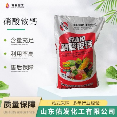 现货全水溶硝酸铵钙农业用瓜果蔬菜通用冲施滴灌 硝酸铵钙