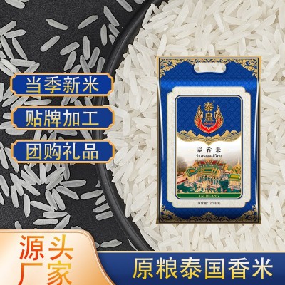 泰国香米5斤真空包装整箱茉莉香稻米2025新米2.5kg长粒米批发贸易