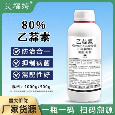 80%乙蒜素杀菌剂水稻烂秧病果树青苔杀菌剂农药乙蒜素艾福特