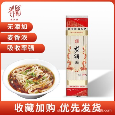 老凤牌龙须面250g袋装挂面面条包邮软弹速食清汤龙须面细面