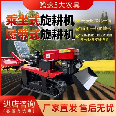 乘坐式履带旋耕机四轮多功能微耕机大棚果园山地丘陵水田耕地开沟