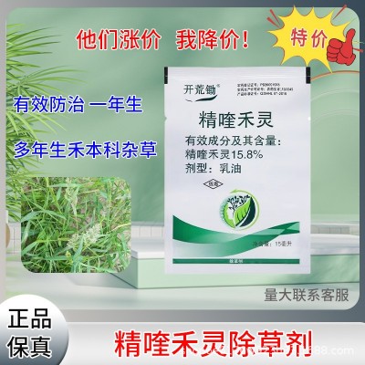 正品开荒锄精喹禾灵袋装15.8%油菜田杂草除草剂批发价包邮禾本科