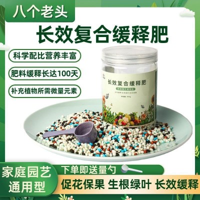 缓释肥花肥料家用养花通用型氮磷钾复合肥盆栽花卉绿植缓释 肥颗粒