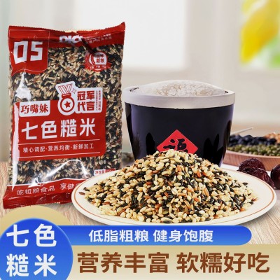健身低脂七色糙米饭粗粮主食大米五谷杂粮五色糙米孕妇紫米七色糙