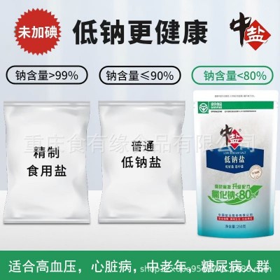 包邮中盐未加碘低钠盐绿色更健康低钠减盐不减咸家用中老人 盐食用