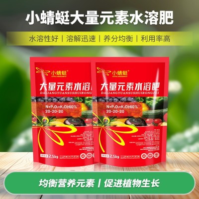 大量元素20—20—20水溶肥通用型壮苗平衡型复合肥料