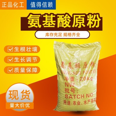 氨基酸原粉 植物生长调节剂改良土壤生根壮苗全水溶氨基酸原粉
