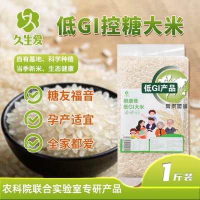 低gi大米控糖大米500g一袋替代粗粮五谷杂粮健身孕妇食品礼盒批发