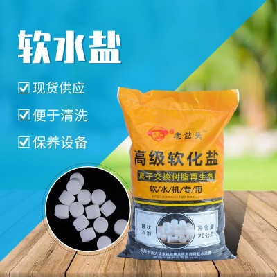 高级软水盐球状离子交换树脂再生剂软水机专用锅炉防垢工业软水盐