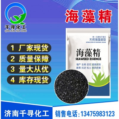 厂家批发 海藻精 有机肥农用肥原料海藻精叶面冲施专用 海藻精