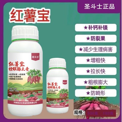 红薯宝宝控旺膨大素快速增粗防畸形防裂增长膨大块根茎专用叶面肥