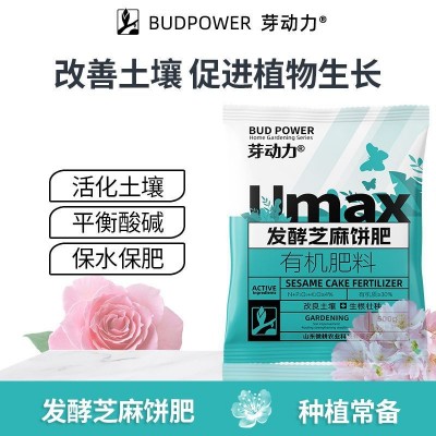 养花发酵芝麻饼肥有机肥料菜籽饼肥料豆饼有机肥菜籽肥改善土壤