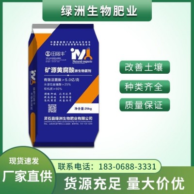 绿洲肥业 微生物菌剂 水溶肥有机肥 规格齐全厂家直供