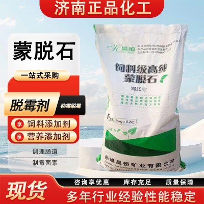 饲料级高纯蒙脱石 饲料添加剂脱霉剂牛羊猪用肠胃宝 高纯蒙脱石
