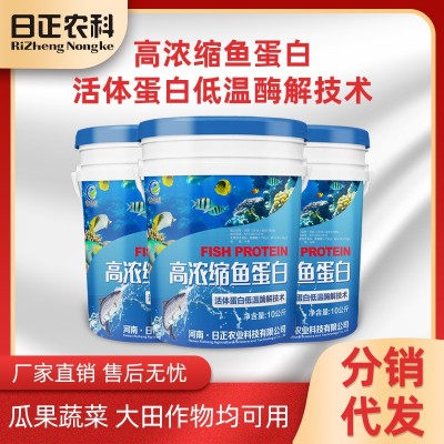 高浓缩鱼蛋白肥料甲壳素生根壮苗水溶肥大田作物水溶肥