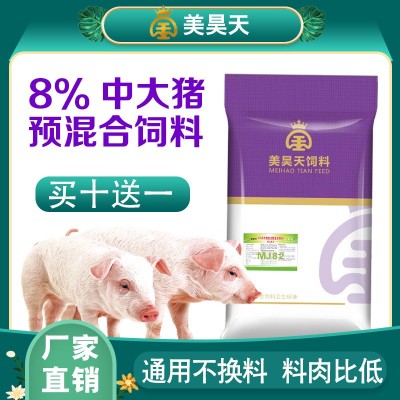 8%中大猪预混料 买十送一 一袋配料500斤 拉伸骨架 日增重高