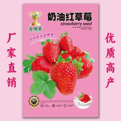 厂家直供四季播种奶油草莓种子室内阳台盆栽水果种籽田园瓜果种子