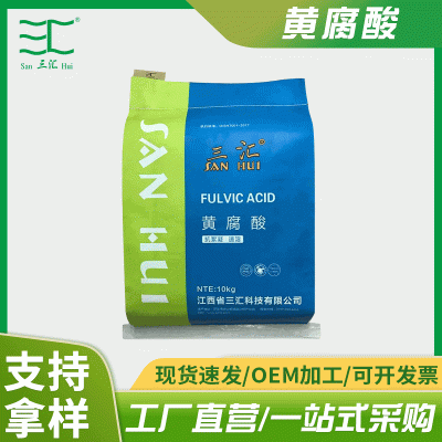 现货厂家直销生化黄腐酸农业种植水产养殖富里酸原粉植物源有机肥