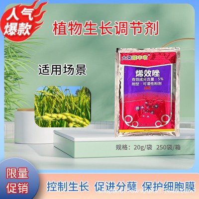 植物生长调节剂烯效唑整箱批发价水稻生长调节保护作物农用正品