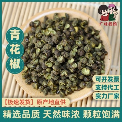 青花椒青麻椒花椒麻新青麻辣小龙虾配料500克四川青花椒