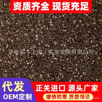 有机墨西哥奇亚籽 奇亚籽批发 颗粒饱满 高膳食纤维 源头产地工厂