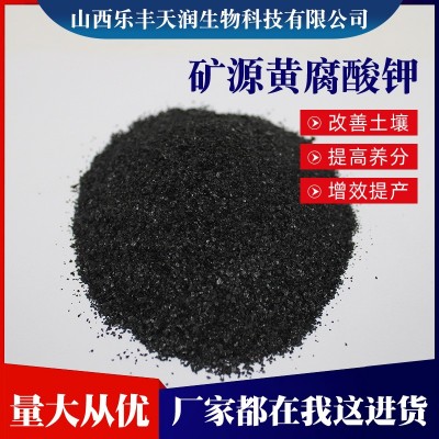 矿源黄腐酸钾酸碱土壤调理生根壮苗粉液剂抗重茬硬水全水溶复合肥