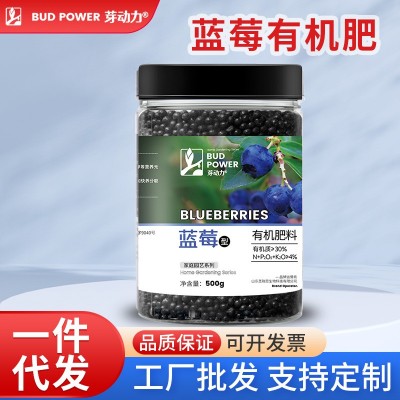 蓝莓专用肥料有机复合肥盆栽番茄蓝莓树肥花肥通用有机肥料